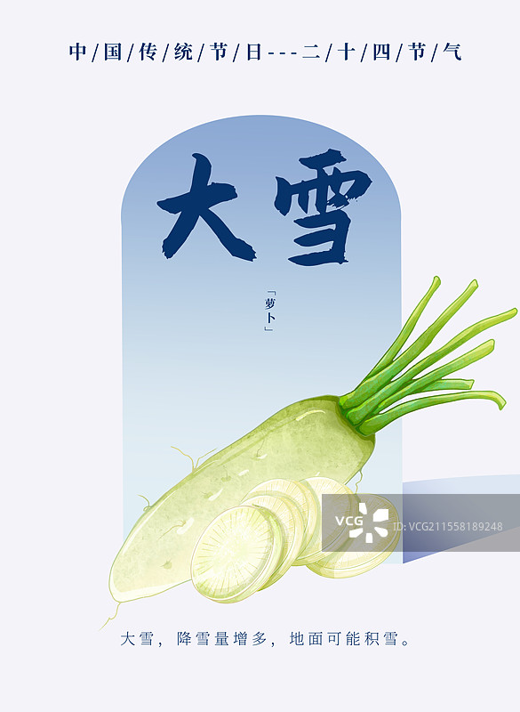 二十四节气大雪食物蓝色边框海报萝卜图片素材