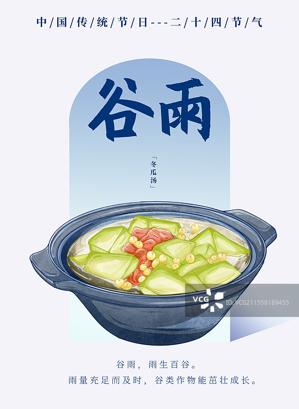 二十四节气谷雨食物蓝色边框海报冬瓜汤图片素材
