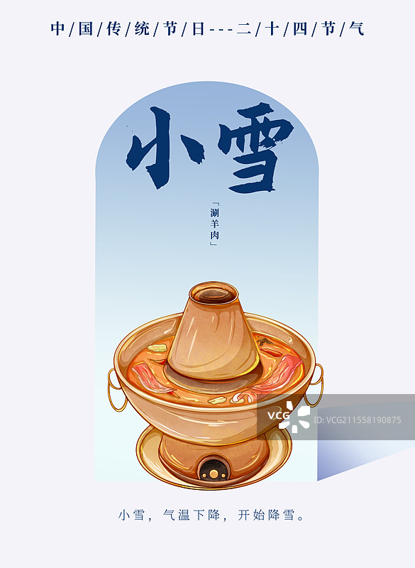 二十四节气小雪食物蓝色边框海报火锅涮肉图片素材