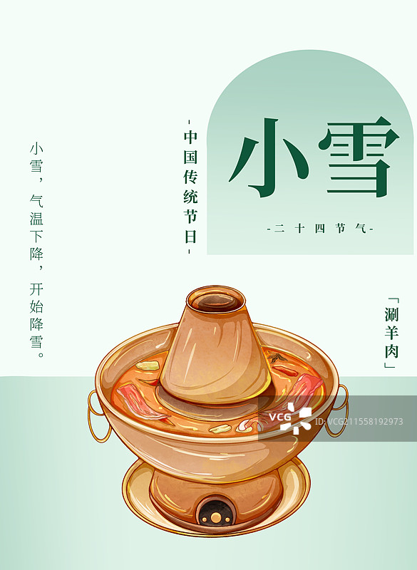 二十四节气小雪绿色渐变海报火锅涮肉图片素材