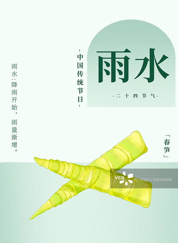 二十四节气雨水绿色渐变海报春笋竹笋图片素材