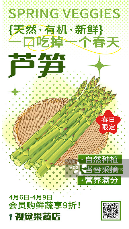 春天蔬菜促销设计模板图片素材