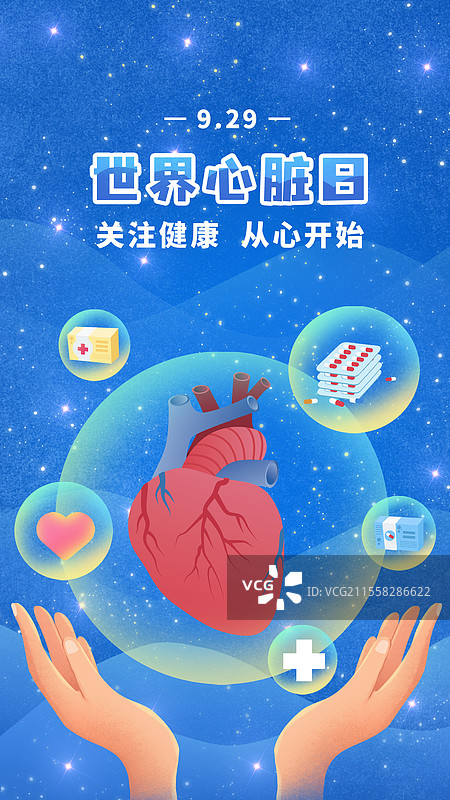 世界心脏日冠心病预防人体心脏医疗健康保健心悸心绞痛心肌梗塞图片素材
