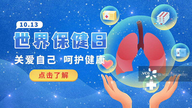 世界保健日医疗新型冠状肺炎肺部预防肺部感染肺结核肺病图片素材