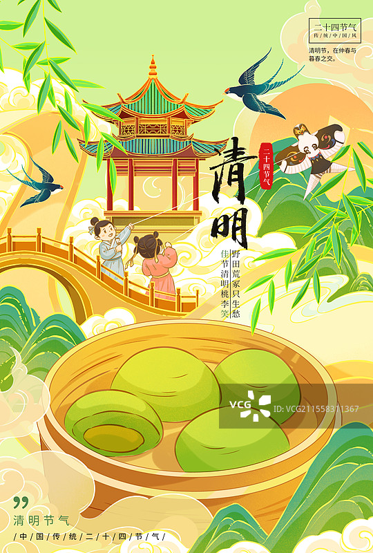 国潮风清明插画图片素材