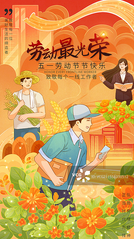 庆祝劳动最光荣职业人物插画海报图片素材