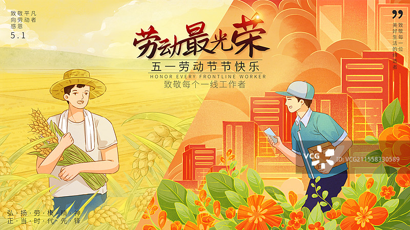 庆祝劳动最光荣职业人物插画海报图片素材
