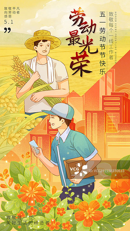 庆祝劳动最光荣职业人物插画海报图片素材
