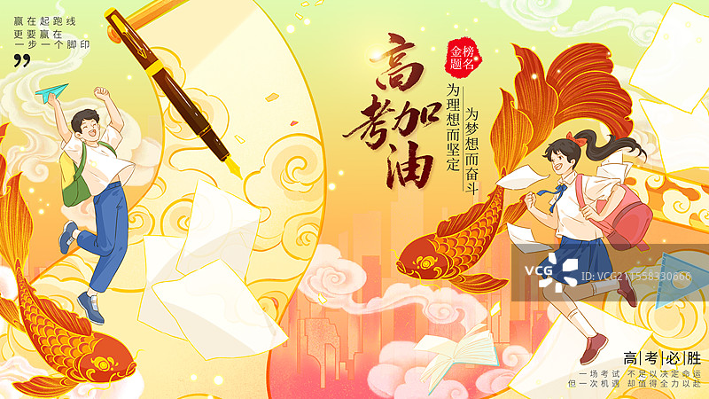 国潮风高考创意插画图片素材