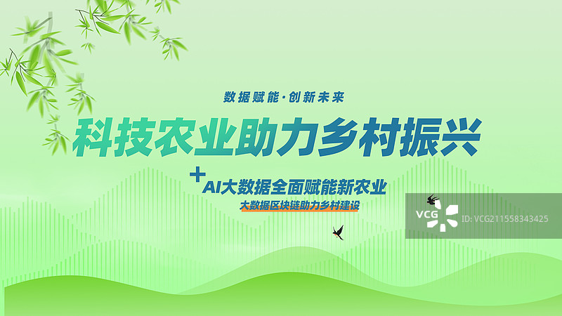 科技农业助力乡村振兴海报模板图片素材