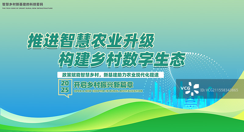 科技农业助力乡村振兴海报模板图片素材