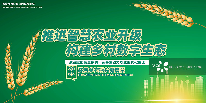 科技农业助力乡村振兴海报模板图片素材
