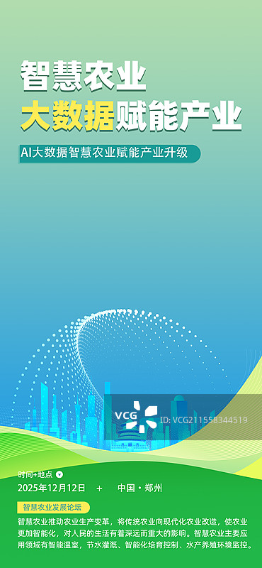 科技农业助力乡村振兴海报模板图片素材
