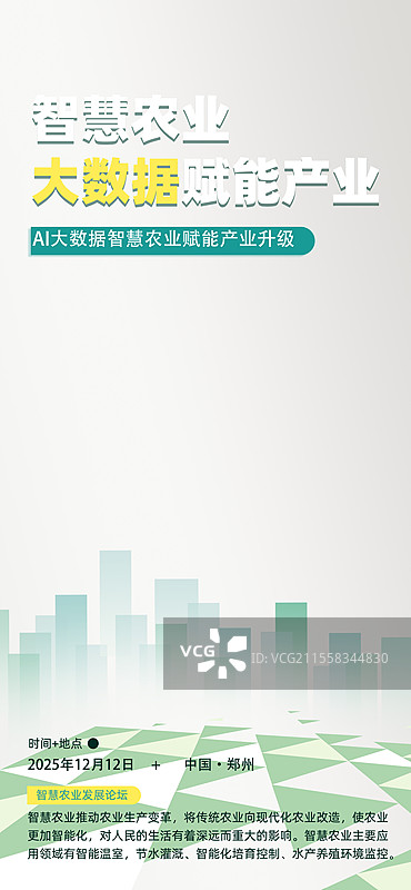 科技农业助力乡村振兴海报模板图片素材