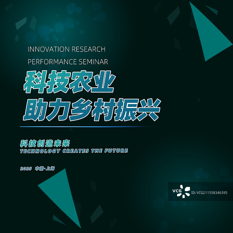 科技农业助力乡村振兴海报模板图片素材
