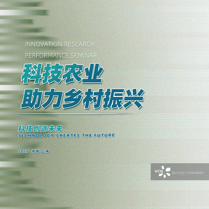 科技农业助力乡村振兴海报模板图片素材