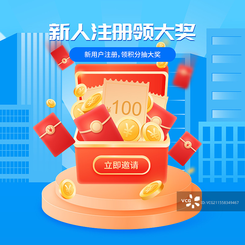 新用户注册赢好礼营销矢量插画海报图片素材
