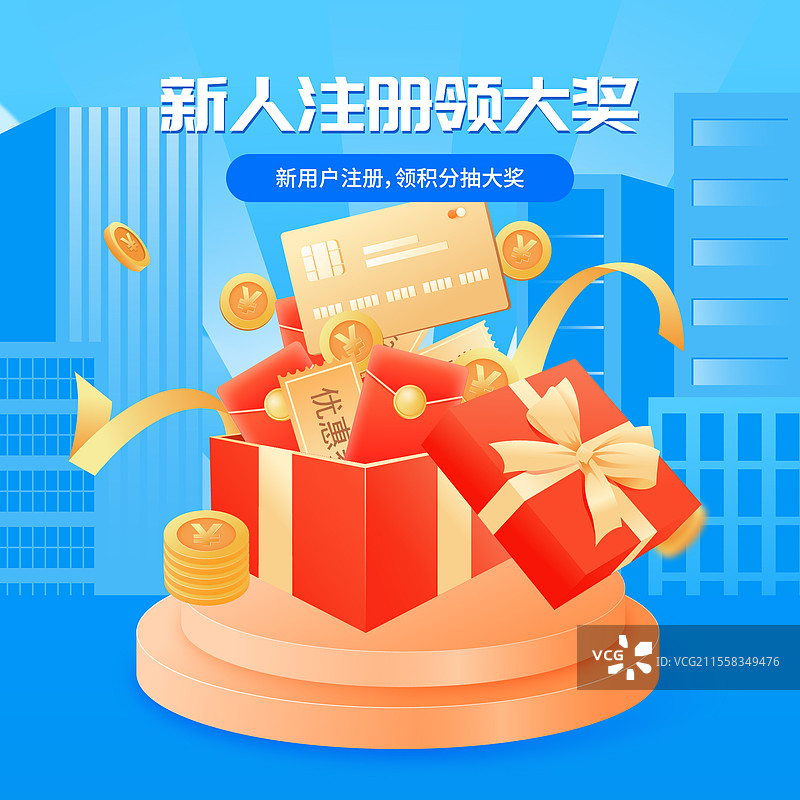 新用户注册赢好礼营销矢量插画海报图片素材
