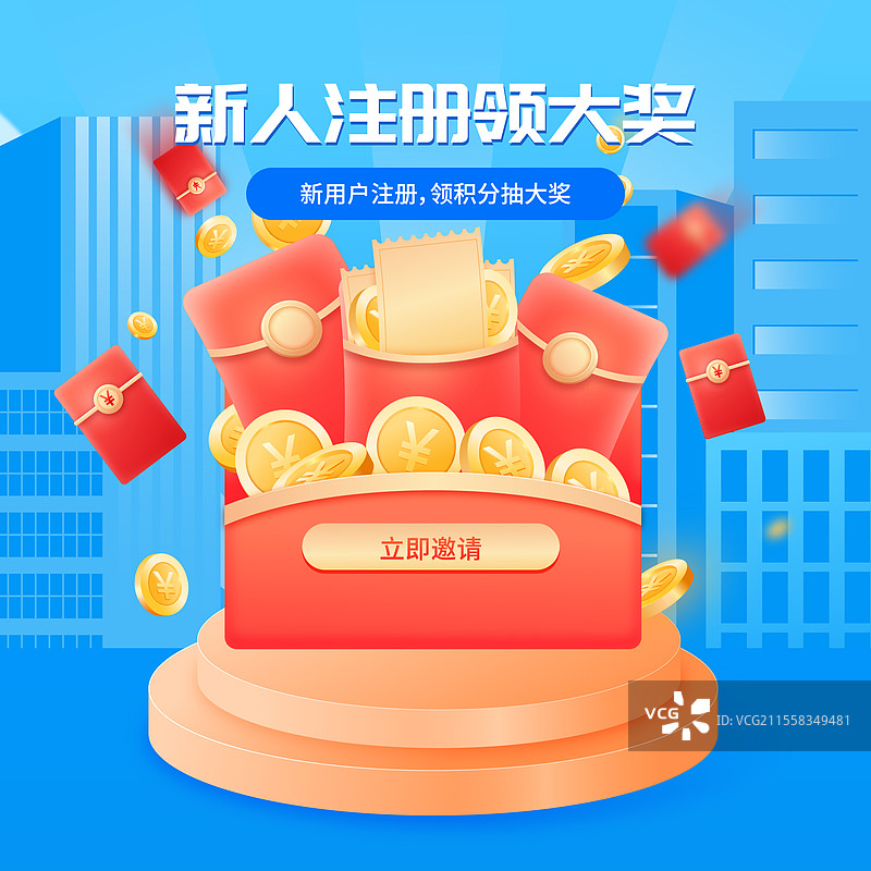 新用户注册赢好礼营销矢量插画海报图片素材