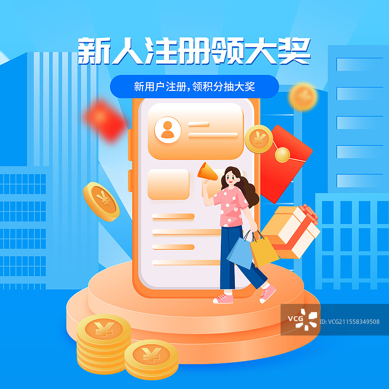 新用户注册赢好礼营销矢量插画海报图片素材