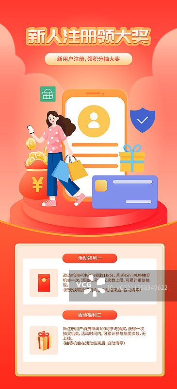 新用户注册赢好礼营销矢量插画海报图片素材