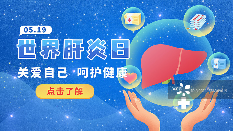 世界肝炎日全国爱肝日医疗健康保健护肝爱肝肝硬化肝炎图片素材