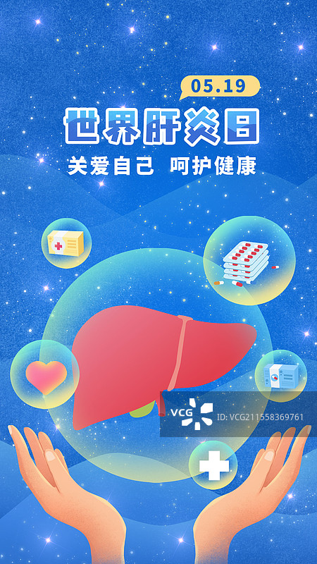 世界肝炎日全国爱肝日医疗健康保健护肝爱肝肝硬化肝炎图片素材
