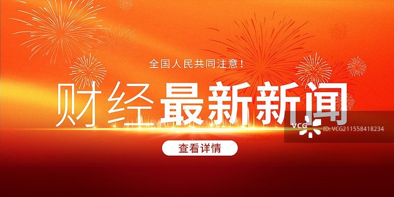 新闻热点要闻公众号封面，融媒体焦点事件，独家信息，最新消息新媒体海报配图， 聚焦舞台会议背景 横版图片素材