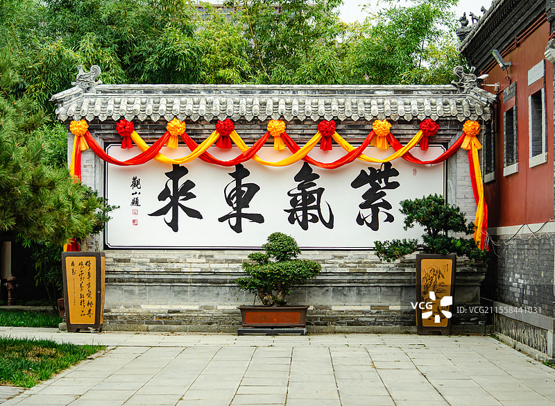 中国山东泰安泰山著名景点，灵应宫道观寺庙里紫气东来照壁影壁墙壁，户外白昼无人图像摄影图片素材