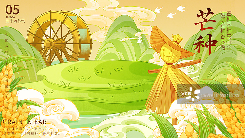 中国风唯美二十四节气芒种插画图片素材