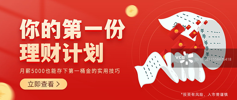 在线理财咨询金融公众号封面配图，金融理财封面图片素材