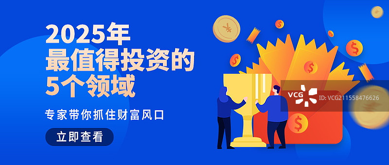 在线理财咨询金融公众号封面配图，金融理财封面图片素材
