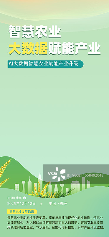 科技农业助力乡村振兴海报模板图片素材