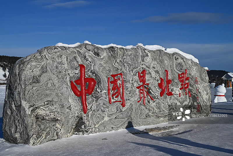 中国最北点图片素材