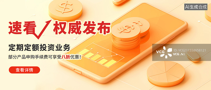 【AI数字艺术】新闻热点公众号封面，融媒体焦点事件，独家信息，最新消息新媒体配图，储蓄理财概念 金币和手机支付 横版图片素材
