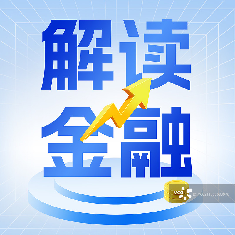 基金金融解读知识科普分析公众号封面正方形文字海报图片素材