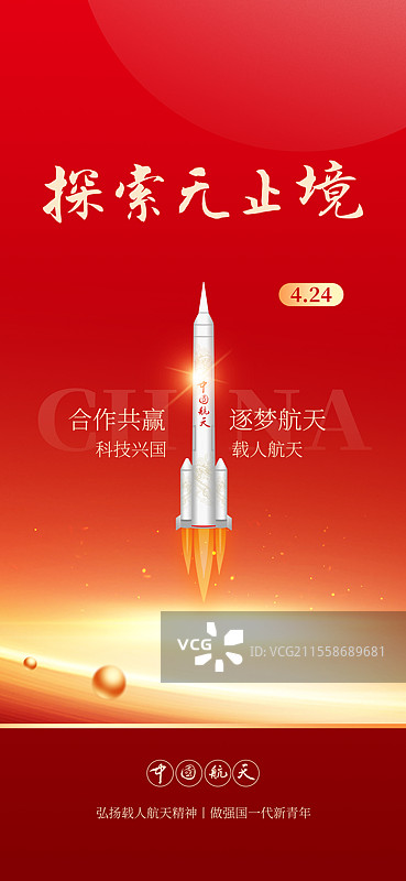 中国航天日手写书法毛笔字标题字红色海报图片素材