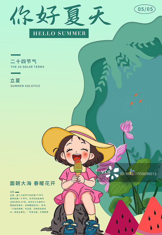 立夏卷纸海报图片素材