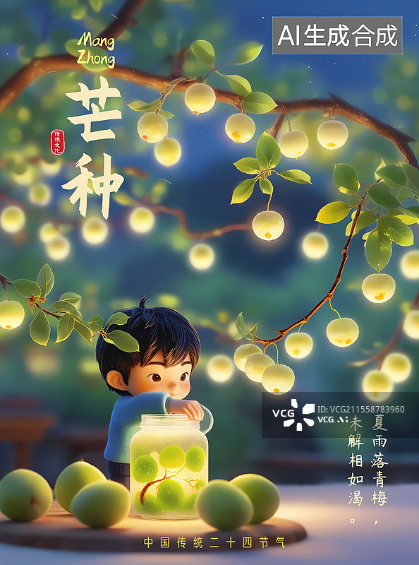【AI数字艺术】24节气-芒种图片素材
