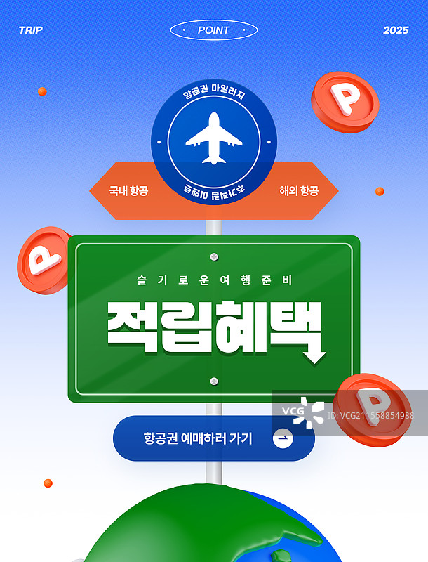 标志、旅行、商业活动、假期、广告牌、折扣、特价、地球图片素材