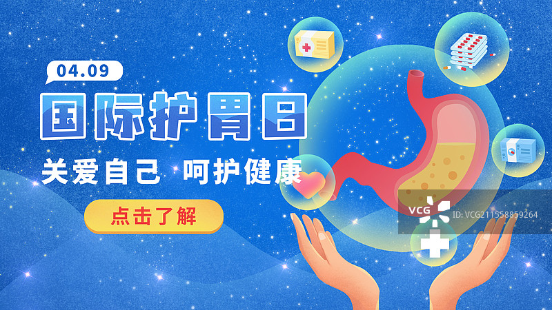国际护胃日医疗健康保健胃炎胃酸消化不良胃痛图片素材