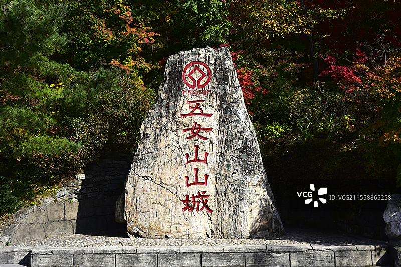 辽宁省本溪市五女山景区石碑秋天枫叶红叶图片素材