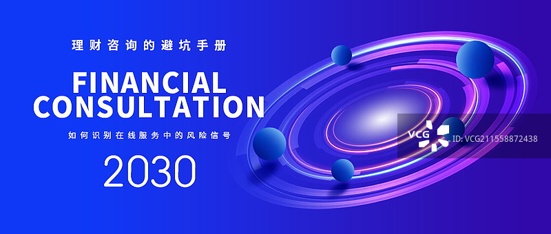 在线理财咨询金融公众号封面配图，金融理财封面图片素材