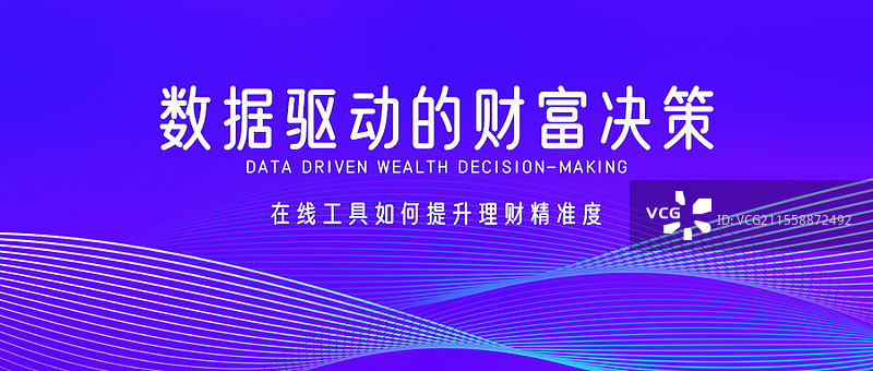 在线理财咨询金融公众号封面配图，金融理财封面图片素材