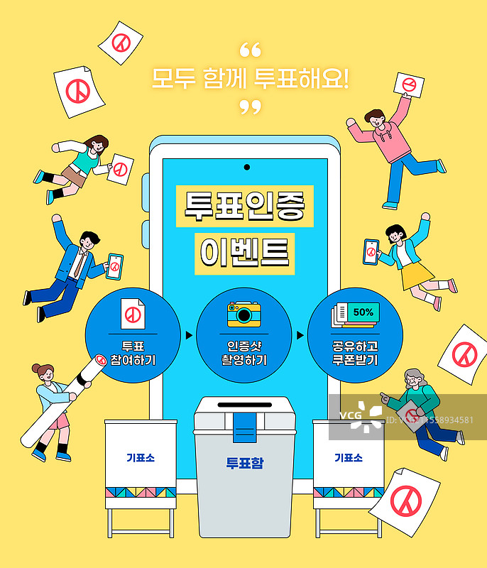 投票、选票、投票印章、投票站、投票箱、选民登记、选民日、竞选、智能手机、选民身份验证、商业活动图片素材