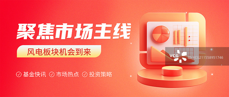 商务金融理财基金股票公众号封面 证券保险基金数据商业，储蓄理财概念 3DB端图标 立体柱状图 横版图片素材