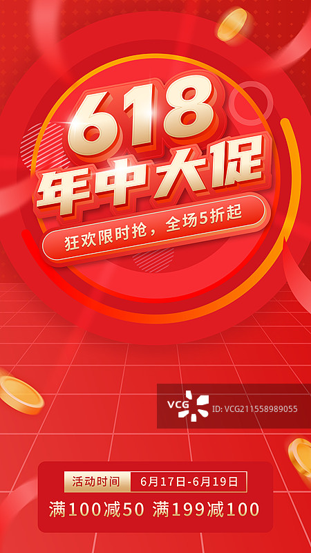 618购物节红色节日促销海报图片素材