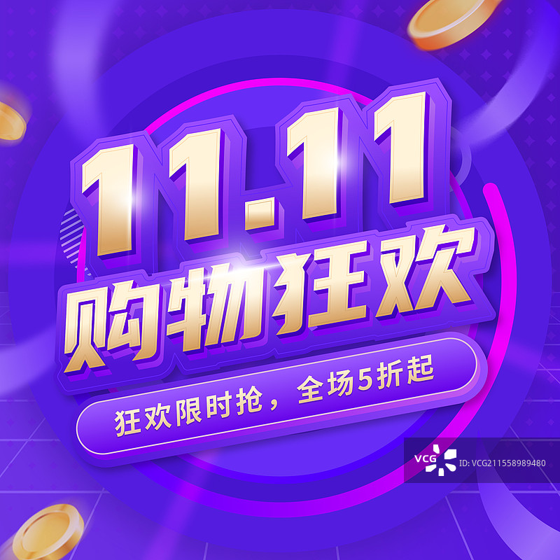 双十一购物节紫色节日促销海报图片素材