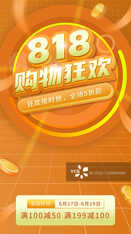 818购物节橙色节日促销海报图片素材