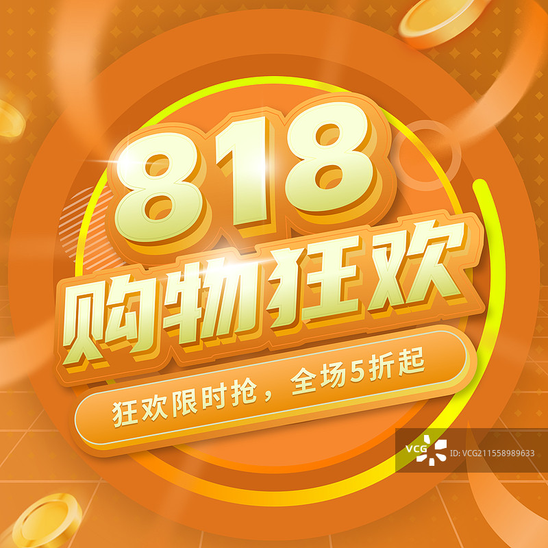 818购物节橙色节日促销海报图片素材